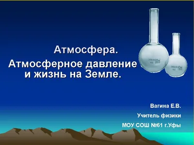 Внимание, гипертоники. Чем опасно аномально низкое атмосферное давление |  Здоровая жизнь | Здоровье | Аргументы и Факты