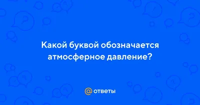 Орловскую область накрыло низкое атмосферное давление - Новости Орла и  Орловской области Орелтаймс