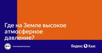 Атмосферное давление и его влияние на осадки