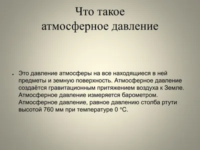 Высокое атмосферное давление ожидает жителей Ногинска в воскресенье |  REGIONS.RU / Ногинск