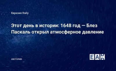 атмосферное давление - последние новости сегодня - РИА Новости