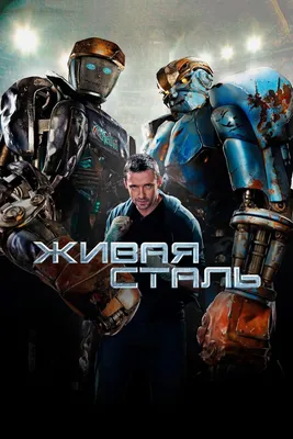 Блэктоп | Real Steel вики | Fandom