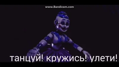 Песня Балоры | FNaF Amino [RUS] Amino