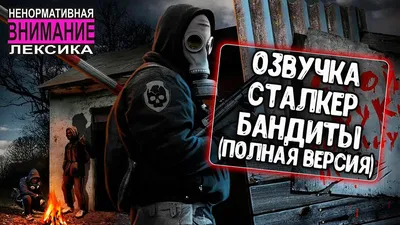 Скачать S.T.A.L.K.E.R.: Shadow of Chernobyl \"Модели Бандитов в плащах с  противогазом.\" - Модели