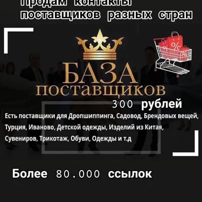 БАЗЫ ПОСТАВЩИКОВ on Viber