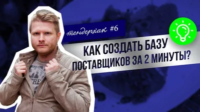 База штучно (одна папка с множеством ссылок на проверенных поставщиков) |  Челябинская обл.