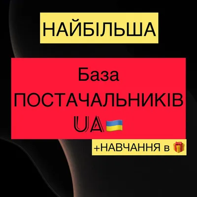 На фото пришедшие товары с базы поставщиков 👍 Я товар не продаю, я продаю базу  поставщиков ‼️В базе есть много разного товара, есть опт и… | Instagram