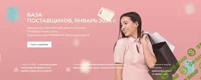 Купить БАЗА ПОСТАВЩИКОВ со скидкой 40%