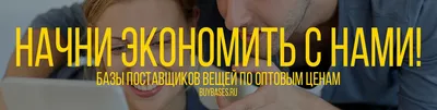 База поставщиков (@ionnazenon)'s videos with оригинальный звук - База  поставщиков | TikTok