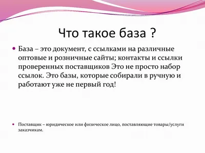 Вирусная база поставщиков за 500₽. А ты покупал(а)? | • С И Л Ь Н О • С Т И  Л Ь Н О • | Дзен