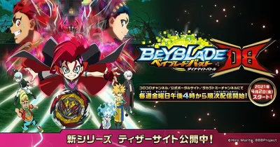 BEYBLADE BURST app 9.8 - Скачать для Android APK бесплатно