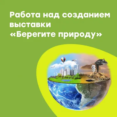 Итоги конкурса на лучший видеоролик на экологическую тематику «Берегите  природу» | Витебский Районный Исполнительный Комитет