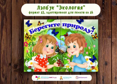 Береги природу - фото и картинки abrakadabra.fun