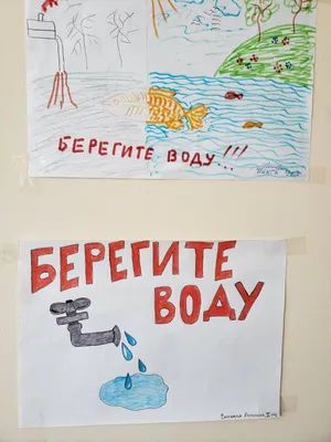 мир воды «Берегите воду» — Всероссийский конкурс экологических рисунков