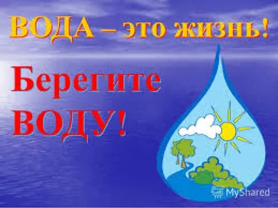 Рисунок Берегите воду! №216512 - «ЭКОЛОГИЯ и МЫ» (10.03.2024 - 12:15)