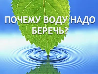 МБДОУ детский сад \"Солнышко\". ЭКО-акция \"Берегите воду\"