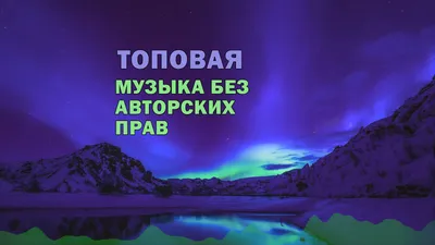 МУЗЫКА ДЛЯ СТРИМА БЕЗ АВТОРСКИХ ПРАВ [NCS MIX] 3 ЧАСА - YouTube