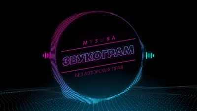 Trap Музыка без авторских прав для ваших видео на YouTube | Музыка для  YouTube / Без авторских прав / АП | ВКонтакте