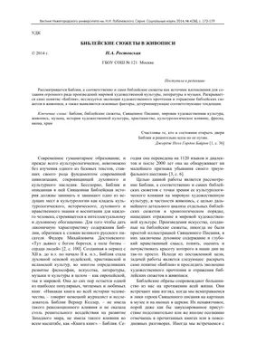 Библейские сюжеты в живописи. Библейская живопись. Ветхий и Новый завет.