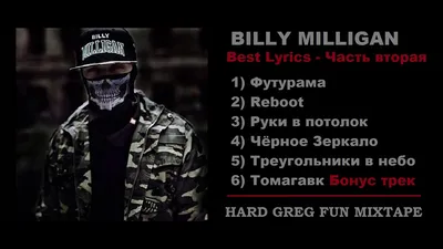 Billy Milligan – Reboot Lyrics | Genius Lyrics