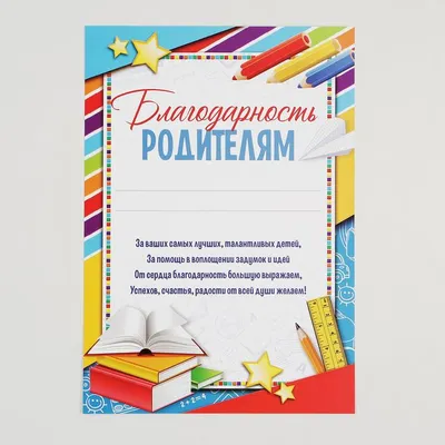 Грамота \"Благодарность родителям\" А4, 10 шт. Мир открыток 149569694 купить  в интернет-магазине Wildberries