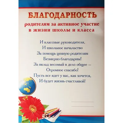 Грамота «Благодарность родителям», яркая, А5, 157 гр/кв.м по доступной цене  в Астане, Казахстане