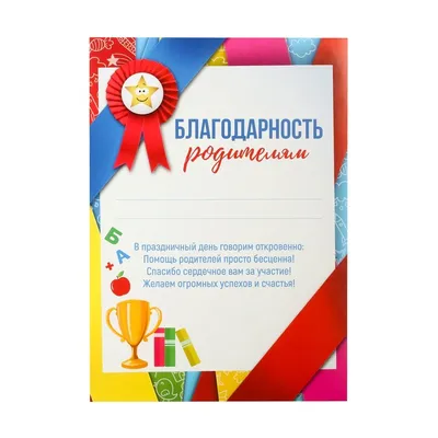 Благодарность родителям за благоустройство участка — МБДОУ ЦРР — Детский  сад №217 \"Жар-птица\"