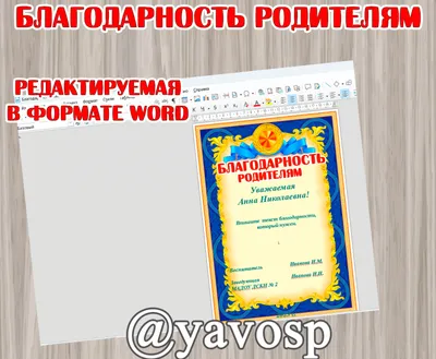 Благодарность родителям \"Универсальная\" текст, цветы, А4, 20 шт. — купить в  интернет-магазине по низкой цене на Яндекс Маркете