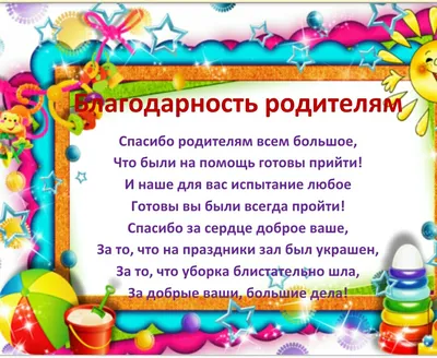 Как создать благодарности родителям всего класса? - ГрамотаДел