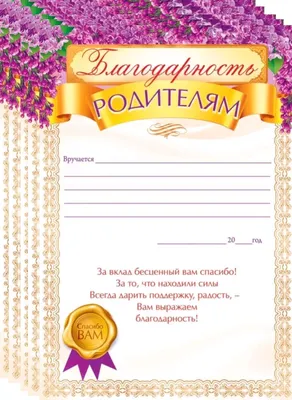 Благодарность родителям и руководству МДОУ — МУНИЦИПАЛЬНОЕ ДОШКОЛЬНОЕ  ОБРАЗОВАТЕЛЬНОЕ УЧРЕЖДЕНИЕ – ДЕТСКИЙ САД №7 «ВИШЕНКА»