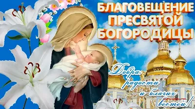 Благовещение Пресвятой Богородицы — Архиерейское подворье храма Святой  Троицы