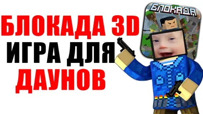 Сообщество Steam :: BLOCKADE 3D