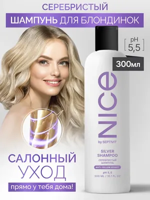 Шампунь NICE для блондинок 300мл - SEPTIVIT - SEPTIVIT