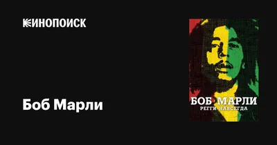 Боб Марли (Bob Marley) :: Bob Marley :: красивые картинки :: регги ::  гитара :: Знаменитости :: сам нарисовал / картинки, гифки, прикольные  комиксы, интересные статьи по теме.