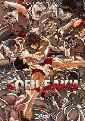 Манга Bee's Print Боец Баки Grappler Baki Том 02 BP GRBK 02  (ID#1709781094), цена: 190 ₴, купить на Prom.ua