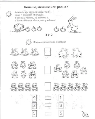 Все задания с цифрами тренируем счет учим больше и меньше множества...