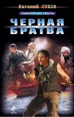 Подводная братва (2004) — Фильм.ру