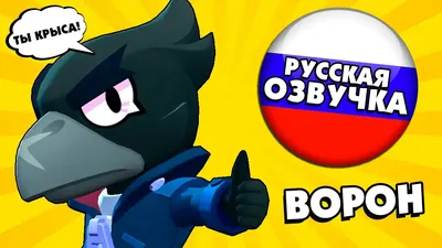 Ворон в Brawl Stars — гайд по персонажу | VK Play