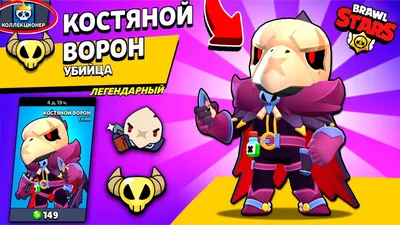 brawl stars voron assasine | Booom Shop