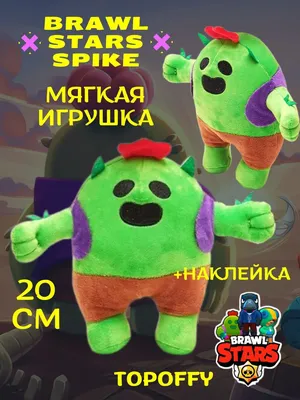 Мягкая игрушка спайка из браво старс brawl stars, кактус пабло сакура спайк  - купить с доставкой по выгодным ценам в интернет-магазине OZON (978282758)