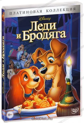 Леди и Бродяга 2019 первый постер - YouLoveIt.ru