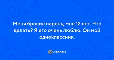 Какой фильм посмотреть, когда бросил парень смотреть онлайн