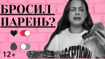 бросил парень цитаты｜Recherche TikTok