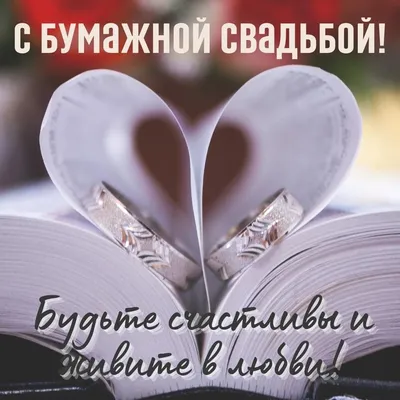 Первый танец - 2 года со дня свадьбы - Бумажная свадьба 👰🏼🤵 Двухлетнюю  годовщину со дня бракосочетания 🎉называют бумажной свадьбой. 💌  Супружеские отношения в этот период отождествляются с самым непрочным  материалом –