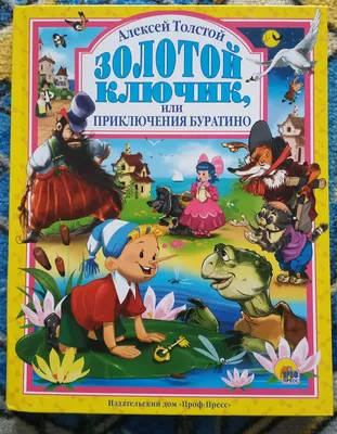 Сценарий Новогоднего утренника \"Новогодние приключения Буратино и его друзей \"