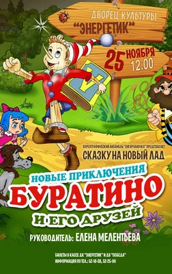 Новые приключения Буратино и его друзей (11): Арлекино | Открытая семинария  | Дзен