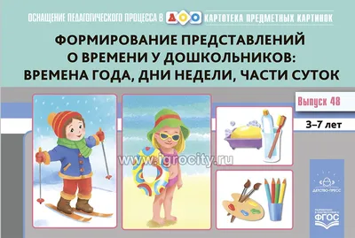 Стенд \"Части суток\" для группы \"Васильки\" 350х350 мм: продажа, цена в  Минске. Информационные стенды от \"Частное предприятие «Реклэф»\" - 143633078