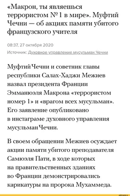 Глава Чеченской Республики Рамзан Кадыров обратился к Владимиру Зеленскому.  Соответствующий пост он опубликовал на своем официальном… | Instagram