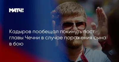 В ответ на пост \"Признанный къонах чеченского народа! Герой всех мусульман…  | Куб Медиа | Дзен