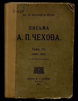 Портрет А.П. Чехова - Чехов А.П. Подробное описание экспоната, аудиогид,  интересные факты. Официальный сайт Artefact